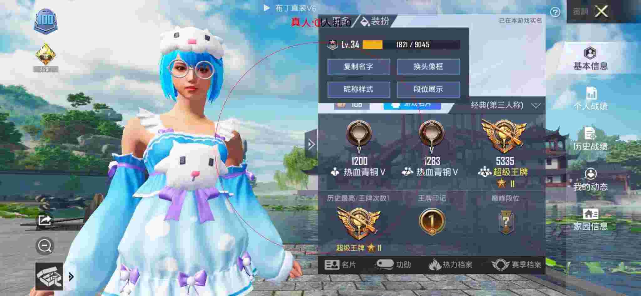 和平精英布丁直装透视 - 和平精英天之蓝v9辅助下载最新辅助预览图
